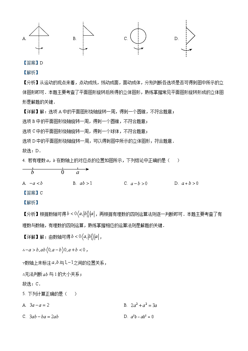 精品解析：北京市西城区北京师范大学附属中学2025-2026学年上学期七年级 期末数学试题（1月）（解析版）第2页
