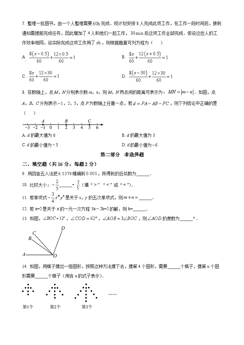 精品解析：北京市西城区北京师范大学附属中学2025-2026学年上学期七年级 期末数学试题（1月）（原卷版）第2页
