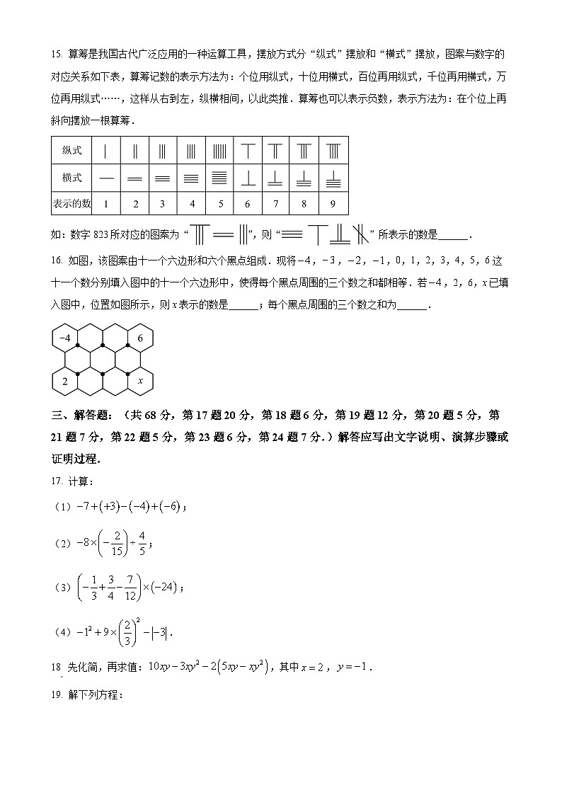 精品解析：北京市西城区北京师范大学附属中学2025-2026学年上学期七年级 期末数学试题（1月）（原卷版）第3页