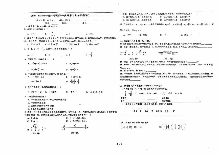 福建省长汀县第四中学2025学年上学期七年级数学试卷第1页