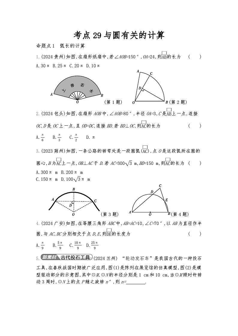 2026年九年级中考数学真题分类训练考点29与圆有关的计算练习含答案第1页