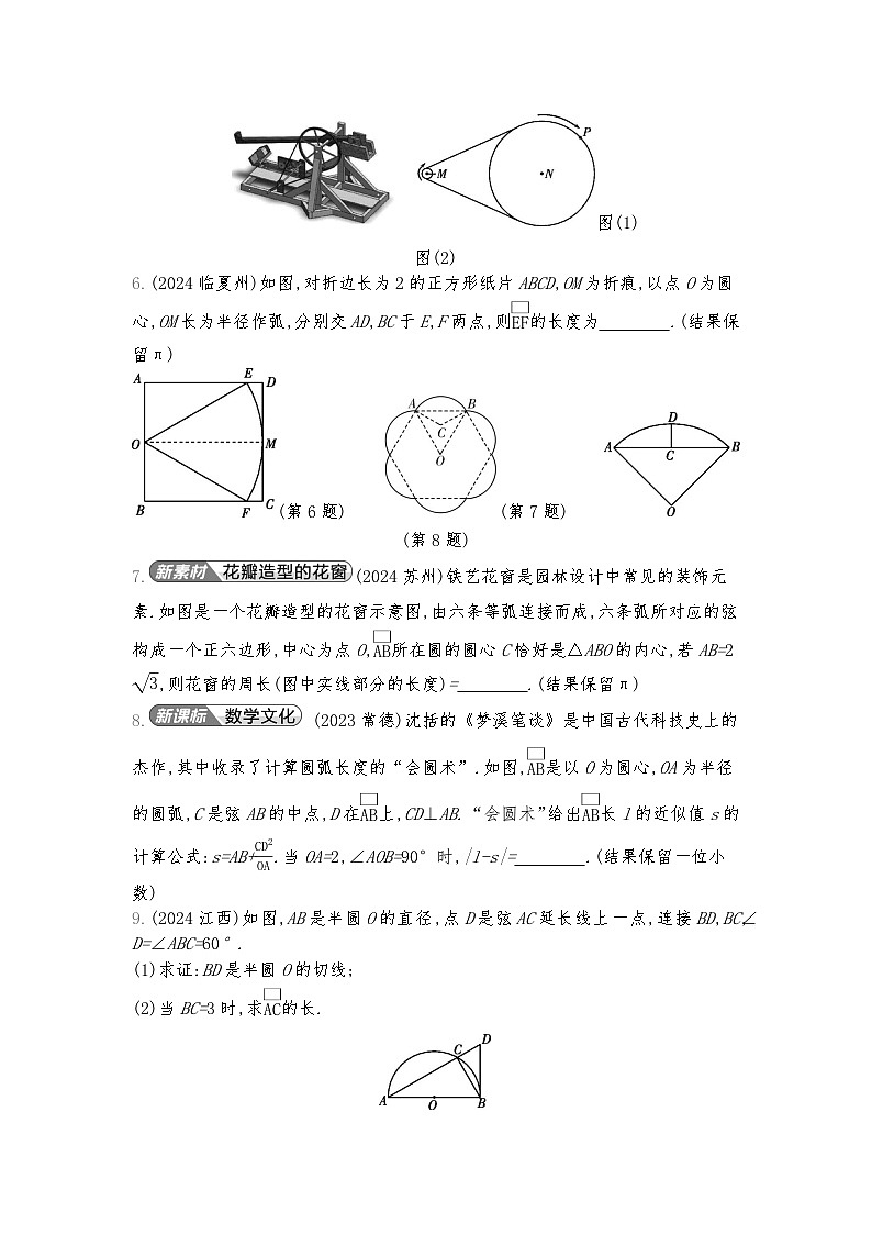 2026年九年级中考数学真题分类训练考点29与圆有关的计算练习含答案第2页