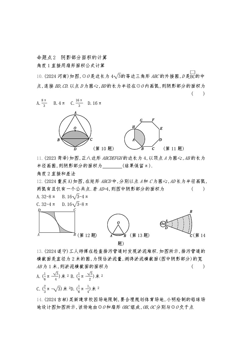 2026年九年级中考数学真题分类训练考点29与圆有关的计算练习含答案第3页
