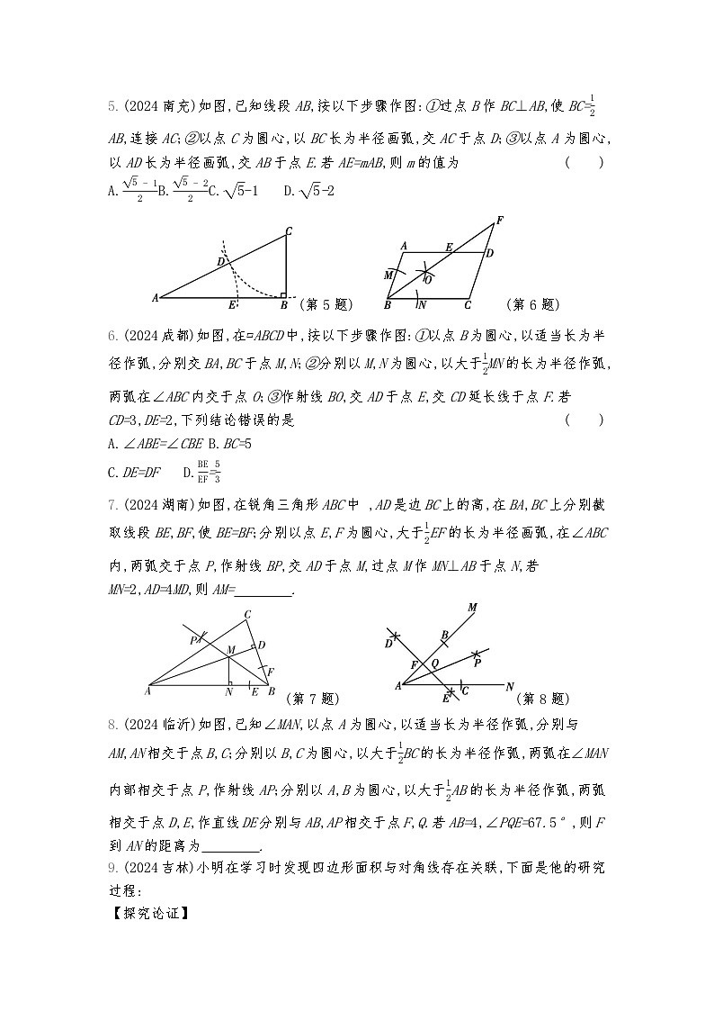 2026年九年级中考数学真题分类训练考点30尺规作图及用无刻度的直尺作图练习第2页