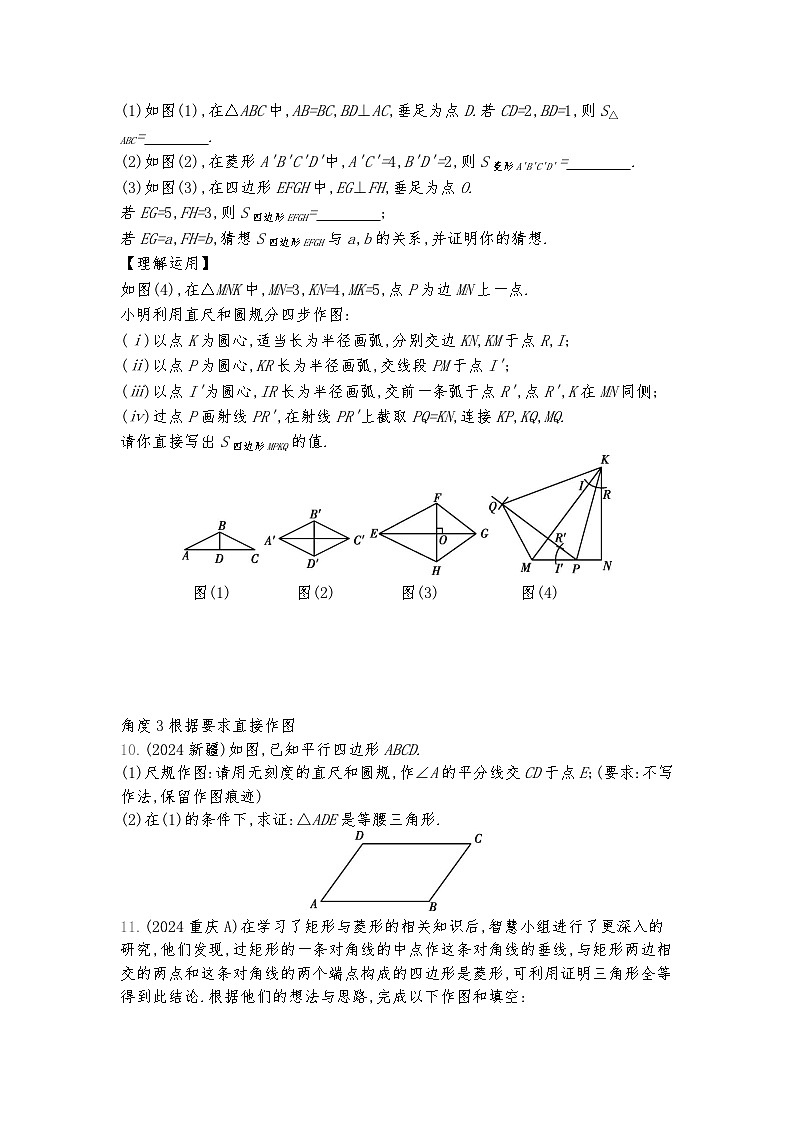 2026年九年级中考数学真题分类训练考点30尺规作图及用无刻度的直尺作图练习第3页