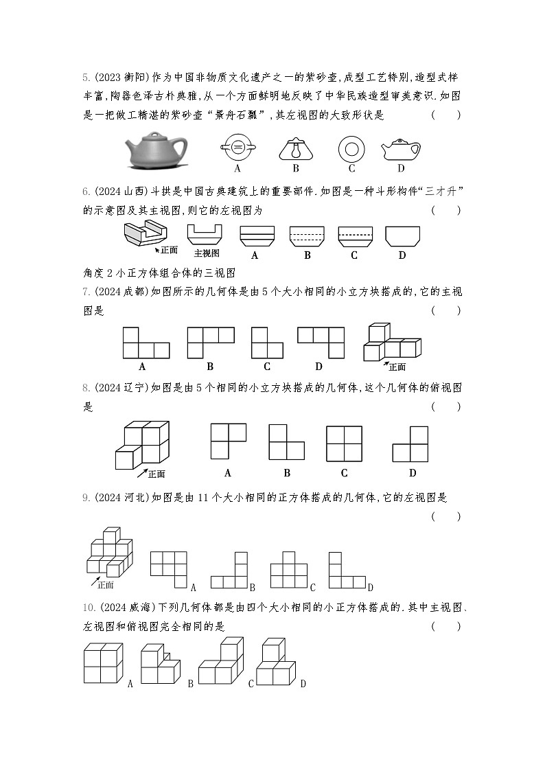 2026年九年级中考数学真题分类训练考点31视图与投影、几何体的展开图练习含答案第2页