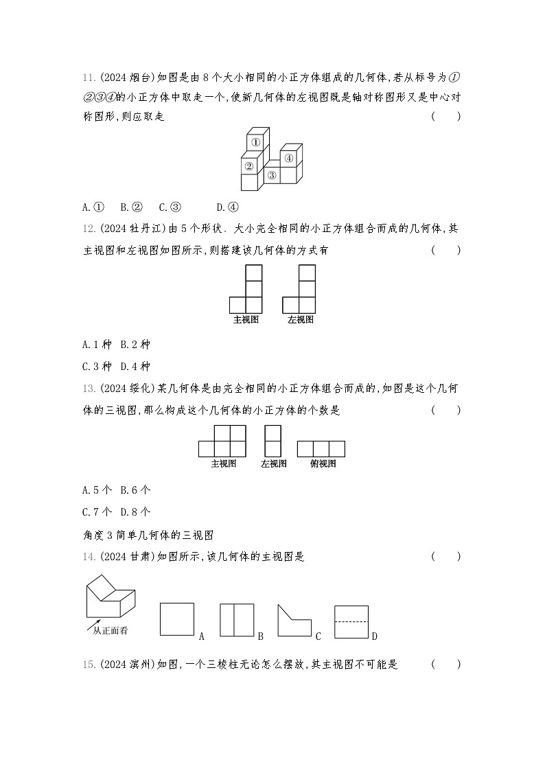 2026年九年级中考数学真题分类训练考点31视图与投影、几何体的展开图练习含答案第3页