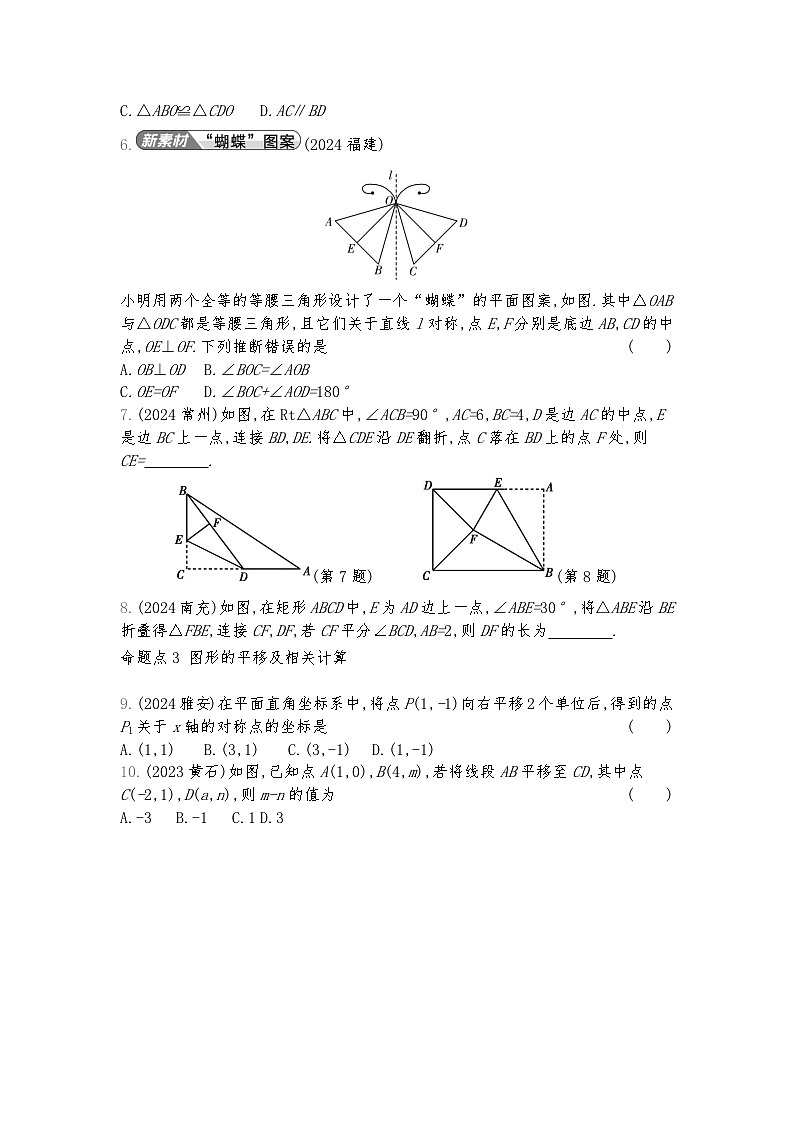 2026年九年级中考数学真题分类训练考点32图形的对称、平移、旋转与位似练习含答案第2页