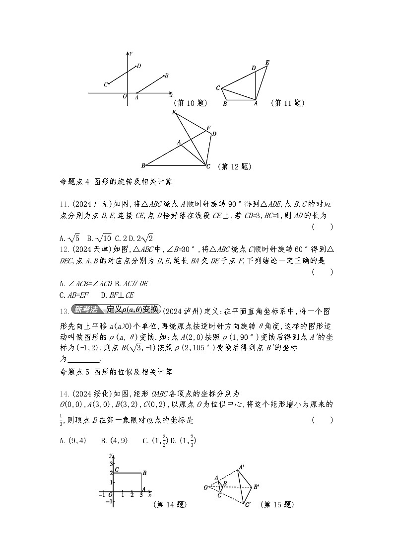 2026年九年级中考数学真题分类训练考点32图形的对称、平移、旋转与位似练习含答案第3页