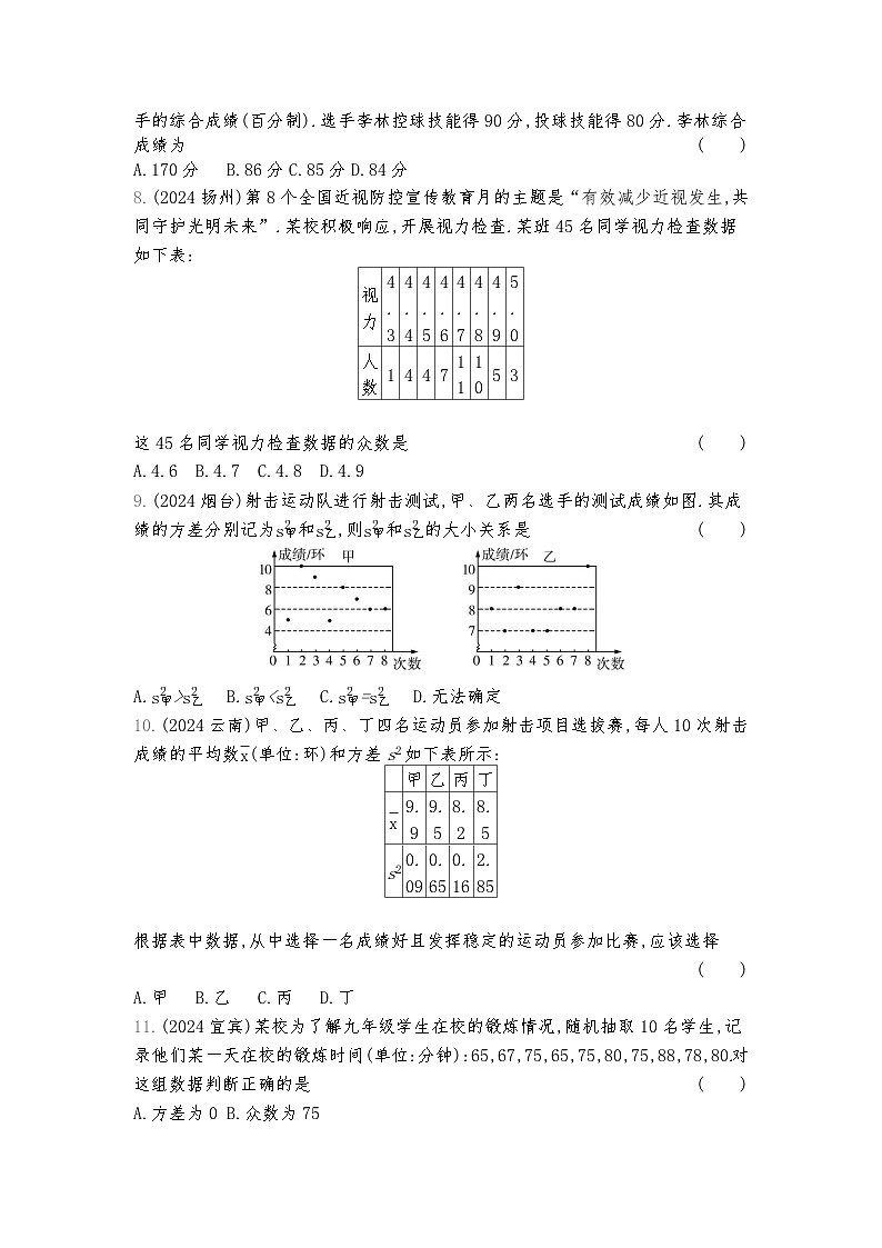 2026年九年级中考数学真题分类训练考点33统计练习含答案第2页