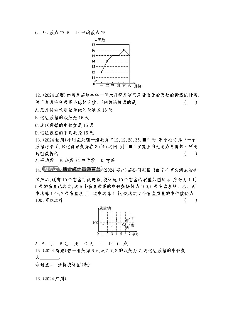 2026年九年级中考数学真题分类训练考点33统计练习含答案第3页