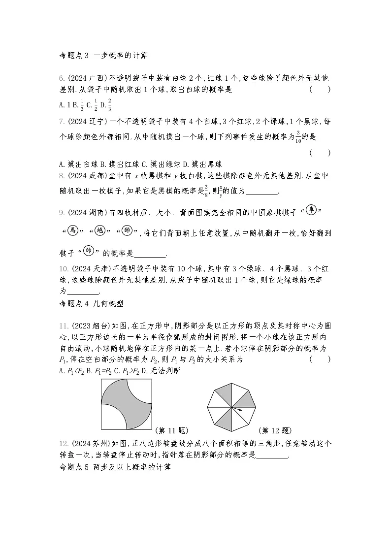 2026年九年级中考数学真题分类训练考点34概率练习含答案第2页
