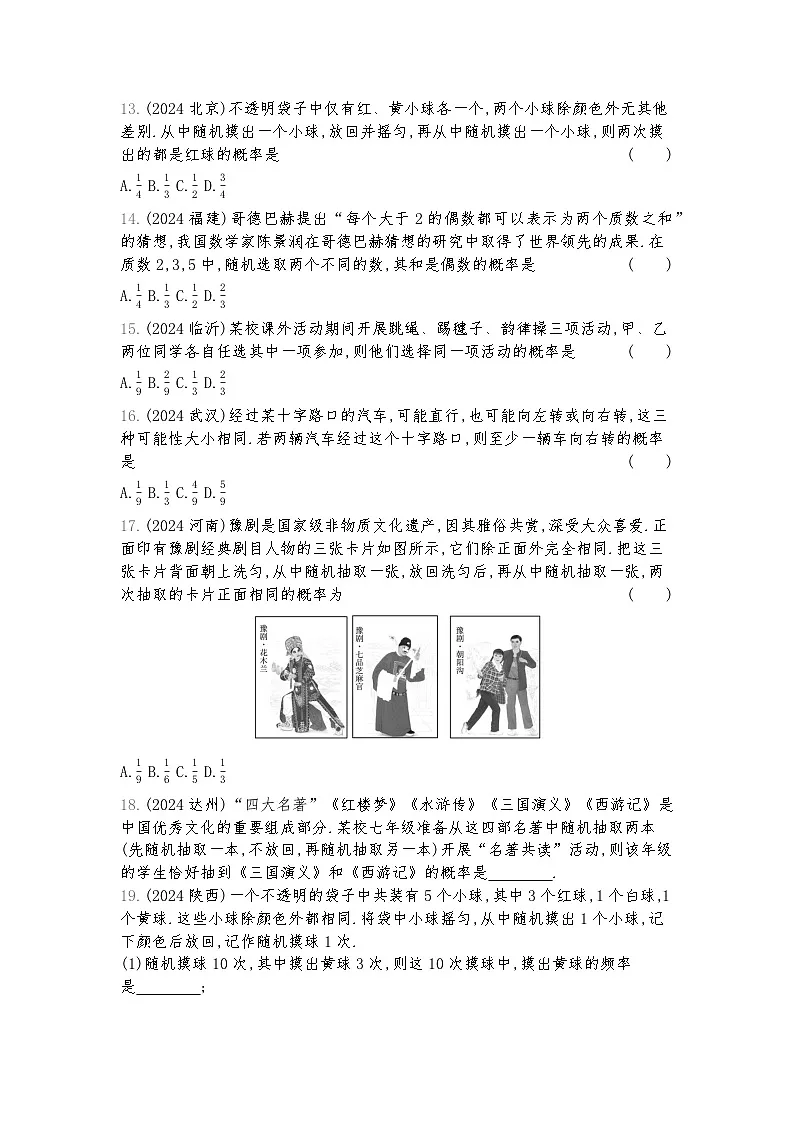 2026年九年级中考数学真题分类训练考点34概率练习含答案第3页