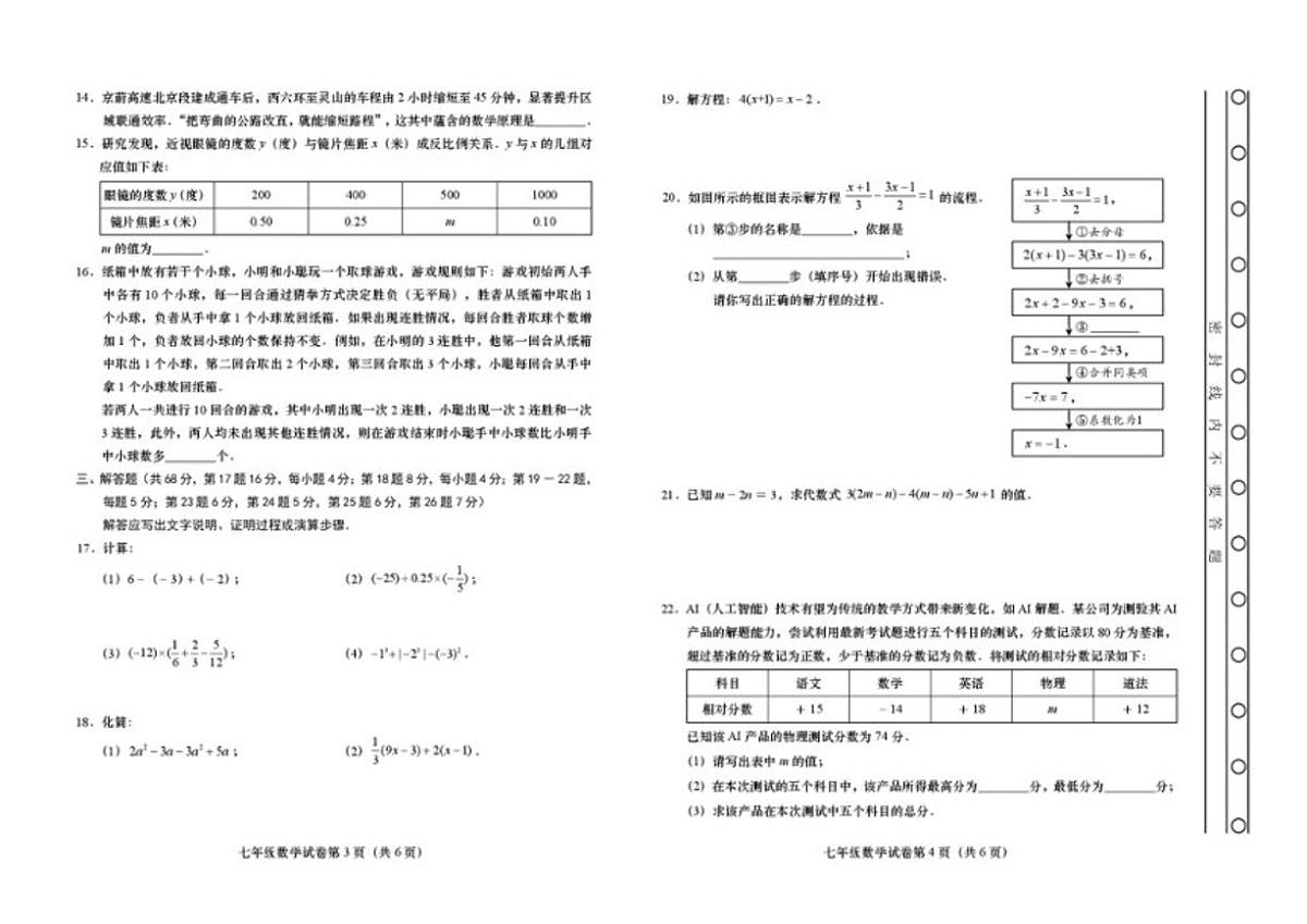 北京市燕山教育集团2025—2026学年上学期七年级期末考试数学（含答案）试卷第2页