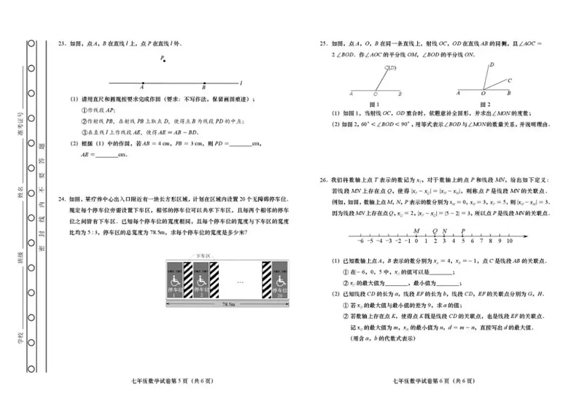 北京市燕山教育集团2025—2026学年上学期七年级期末考试数学（含答案）试卷第3页