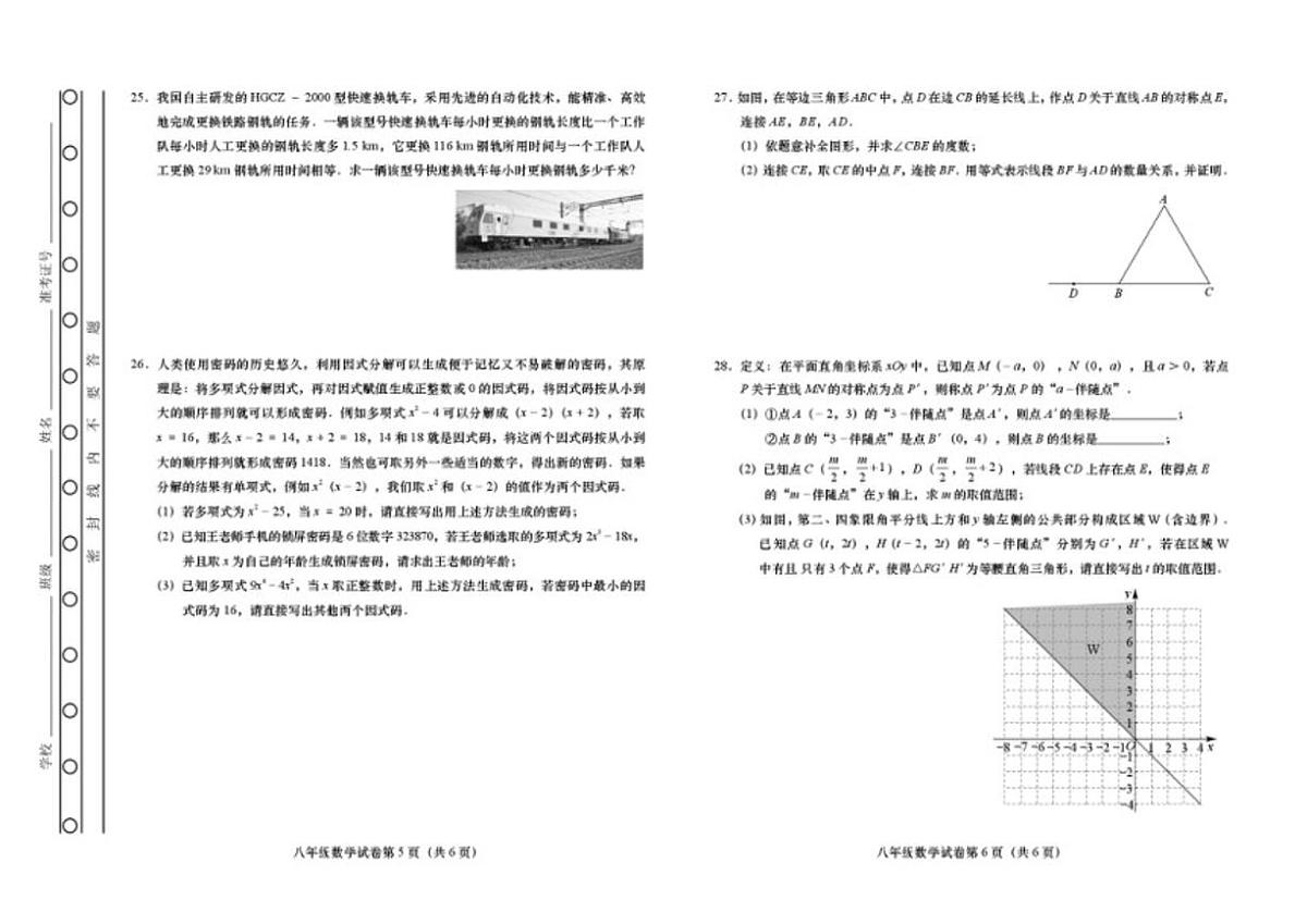北京市燕山教育集团2025—2026学年上学期八年级期末考试数学（含答案）试卷第3页