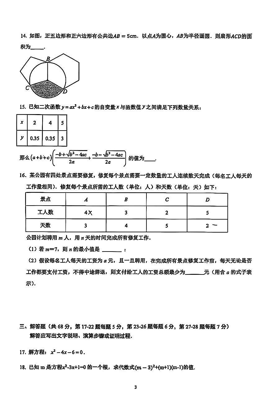 2026北京清华附中初三（上）期末数学试卷   无答案第3页