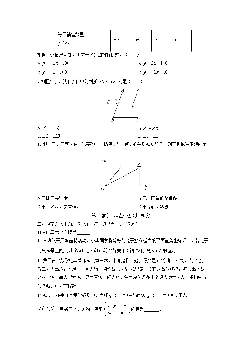 2025-2026学年辽宁省沈阳市大东区八年级上学期1月期末数学试卷（学生版）第2页