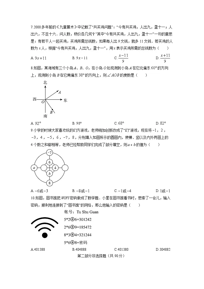 2025-2026学年辽宁省抚顺市新都区七年级上学期期末考试数学试卷（学生版）第2页