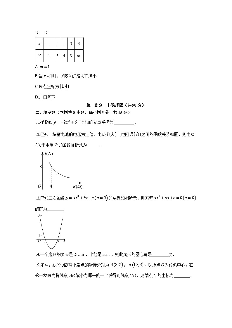 2025-2026学年辽宁省大连市普兰店区九年级上学期期末数学试卷（学生版）第3页
