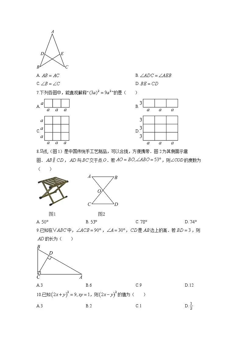 2025-2026学年辽宁省大连市庄河市八年级上学期期末数学试卷（学生版）第2页