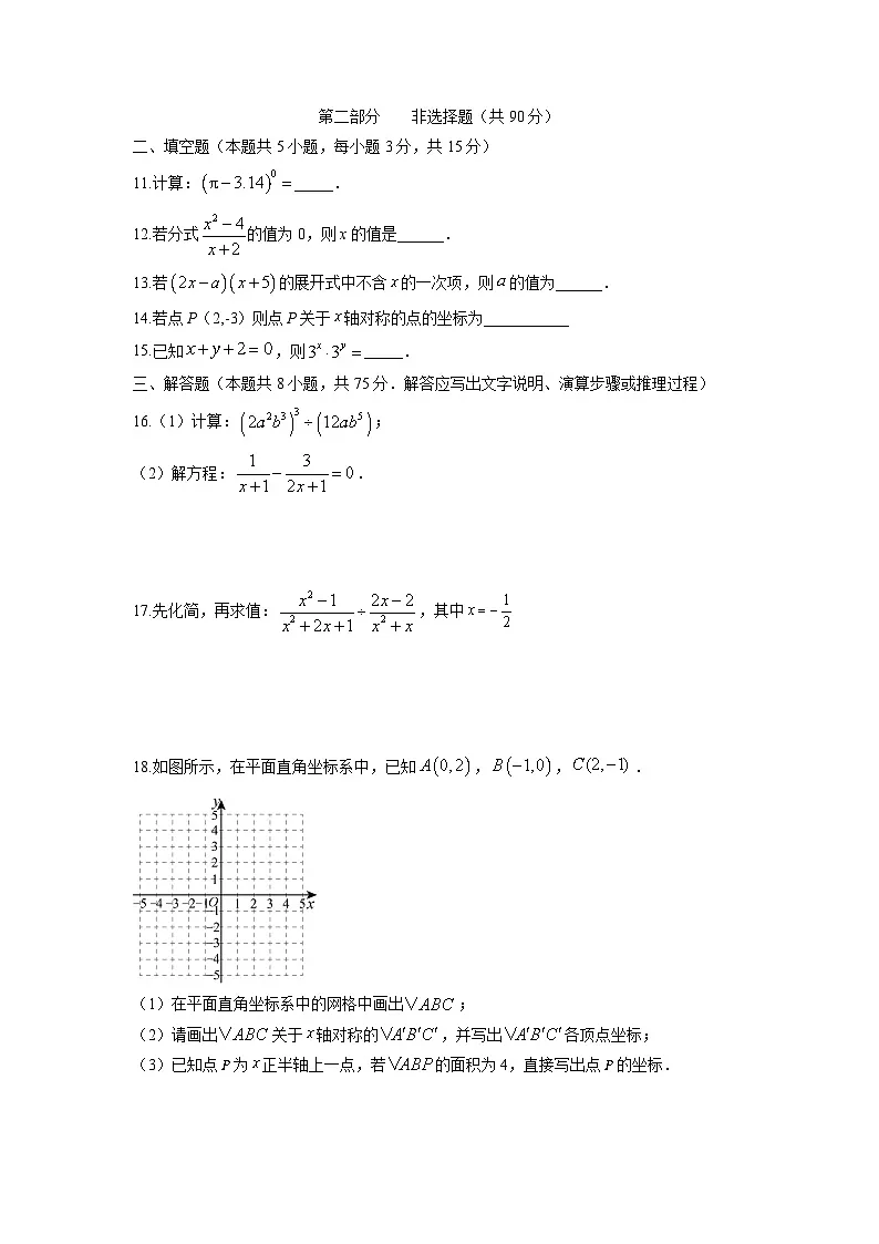 2025-2026学年辽宁省大连市庄河市八年级上学期期末数学试卷（学生版）第3页