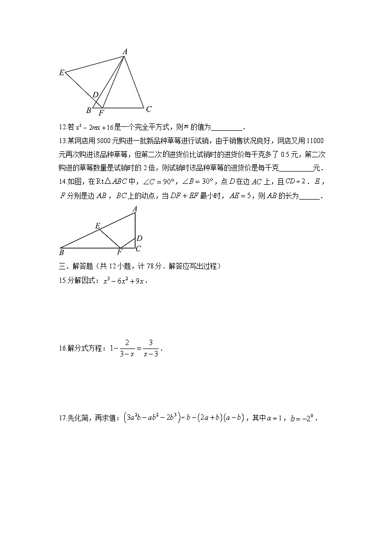 2025-2026学年陕西省榆林市府谷县八年级上学期期末数学试卷（学生版）第3页