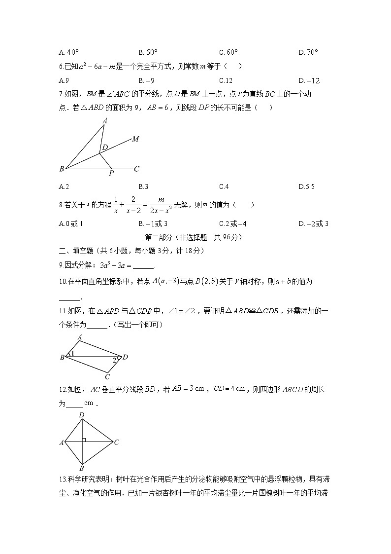 2025-2026学年陕西省榆林市横山区八年级上学期期末数学试卷（学生版）第2页