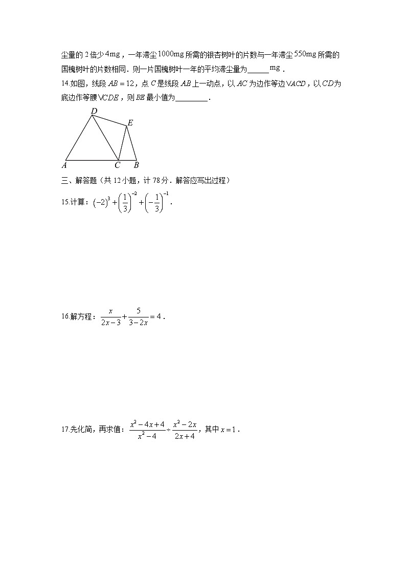 2025-2026学年陕西省榆林市横山区八年级上学期期末数学试卷（学生版）第3页