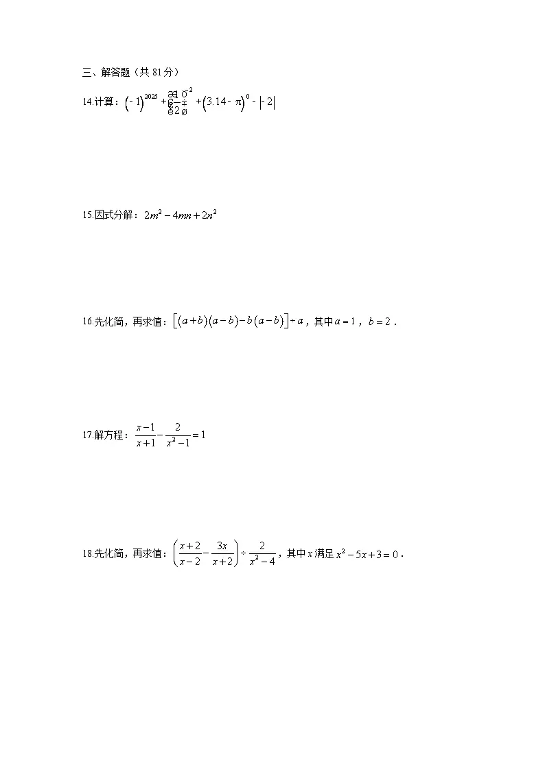 2025-2026学年陕西省榆林市八年级上学期期末质量检测数学试卷（学生版）第3页
