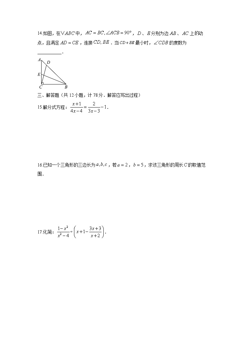 2025-2026学年陕西省榆林市靖边县八年级上学期1月期末数学试卷（学生版）第3页