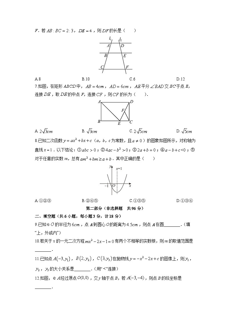 2025-2026学年陕西省榆林市靖边县九年级上学期1月期末数学试卷（学生版）第2页