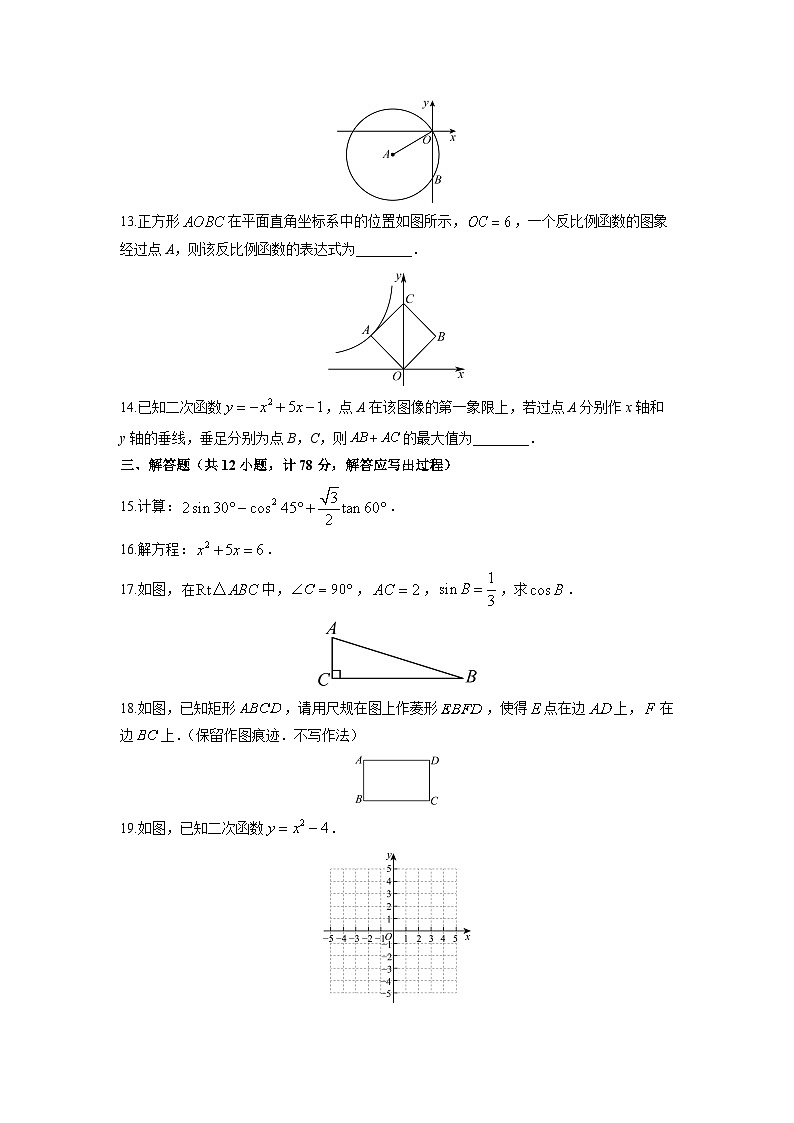 2025-2026学年陕西省榆林市靖边县九年级上学期1月期末数学试卷（学生版）第3页