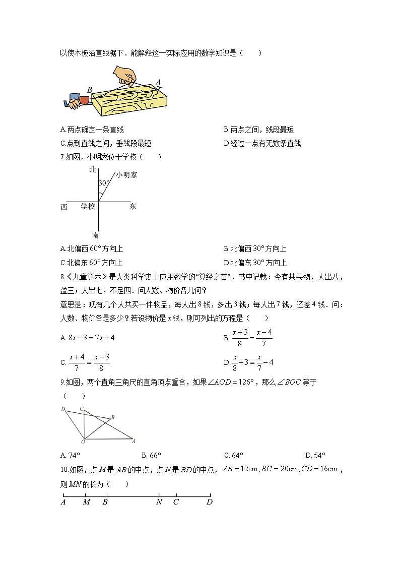 2025-2026学年辽宁省铁岭市西丰县七年级上学期期末数学试卷（学生版）第2页