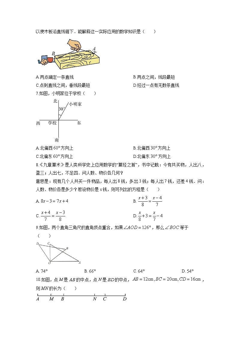 2025-2026学年辽宁省铁岭市西丰县七年级上学期期末数学试卷（学生版）第2页