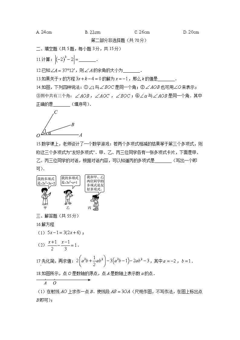 2025-2026学年辽宁省铁岭市西丰县七年级上学期期末数学试卷（学生版）第3页