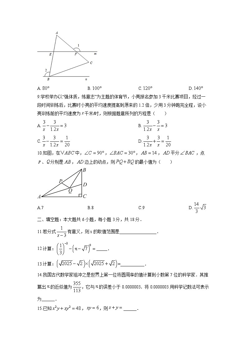 2025-2026学年甘肃省嘉峪关市八年级上学期期末考试数学试卷（学生版）第2页