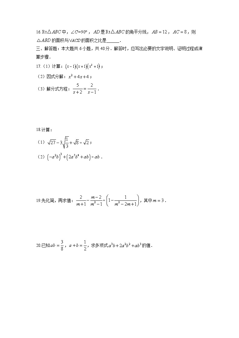 2025-2026学年甘肃省嘉峪关市八年级上学期期末考试数学试卷（学生版）第3页