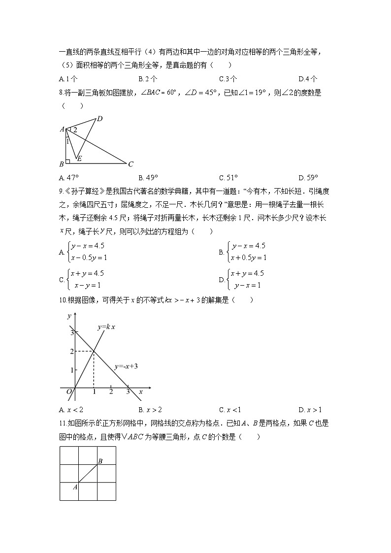 2025-2026学年甘肃省兰州市安宁区八年级上学期期末数学试卷（学生版）第2页