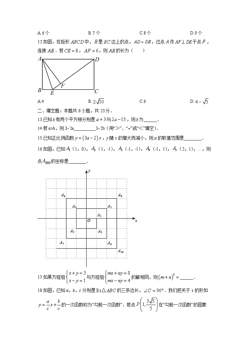 2025-2026学年甘肃省兰州市安宁区八年级上学期期末数学试卷（学生版）第3页