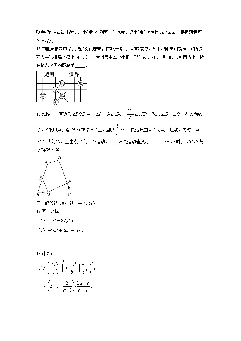 2025-2026学年湖南省永州市祁阳市浯溪镇八年级上学期期末学情检测数学试卷（学生版）第3页