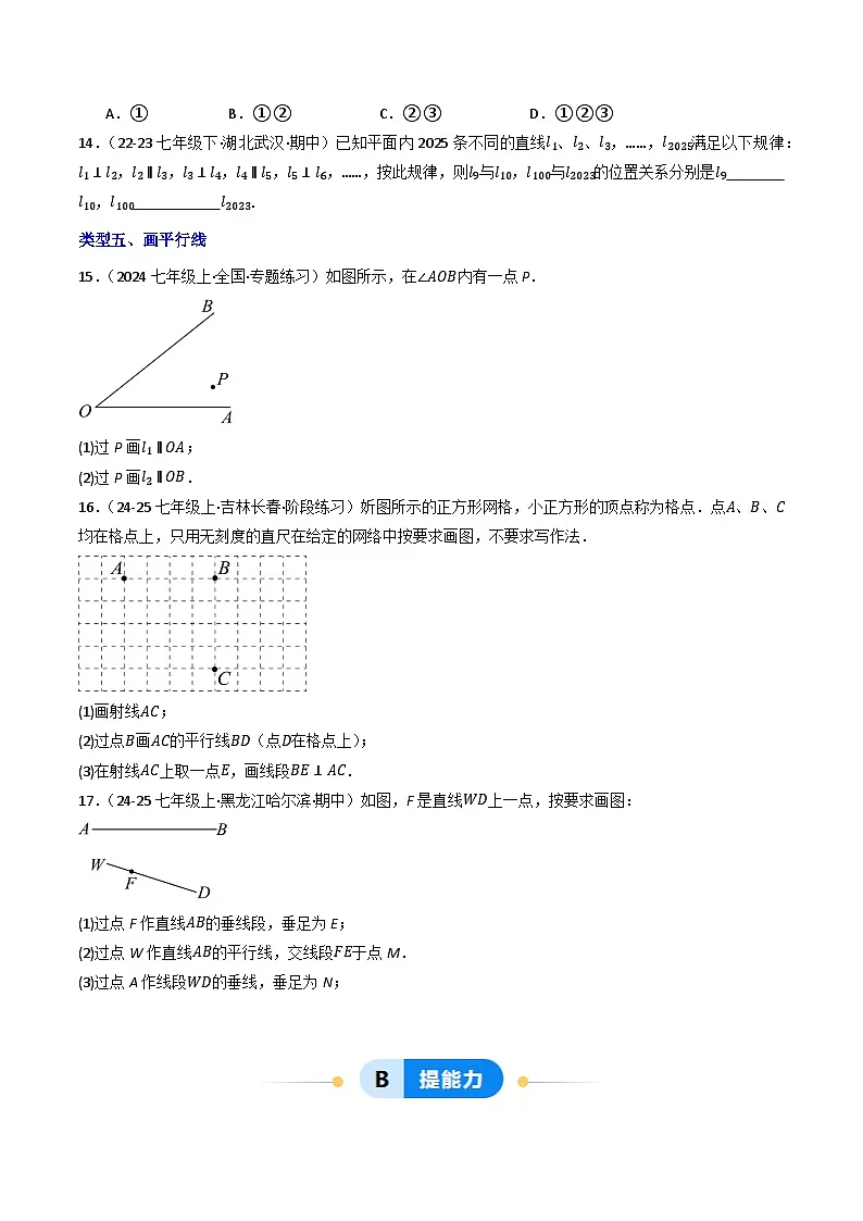 7.2.1平行线（提分练）初中数学人教版（2024）七年级下册 第七章 相交线与平行线（原卷版）第3页