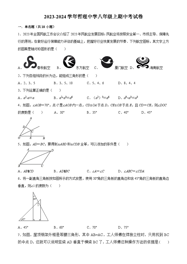 福建省莆田市哲理中学上学期 八年级期中数学考试卷-A4第1页