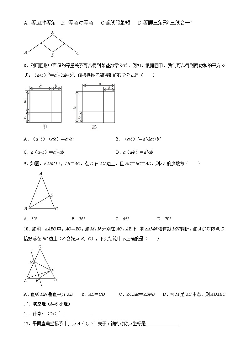 福建省莆田市哲理中学上学期 八年级期中数学考试卷-A4第2页