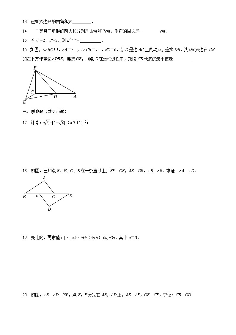 福建省莆田市哲理中学上学期 八年级期中数学考试卷-A4第3页