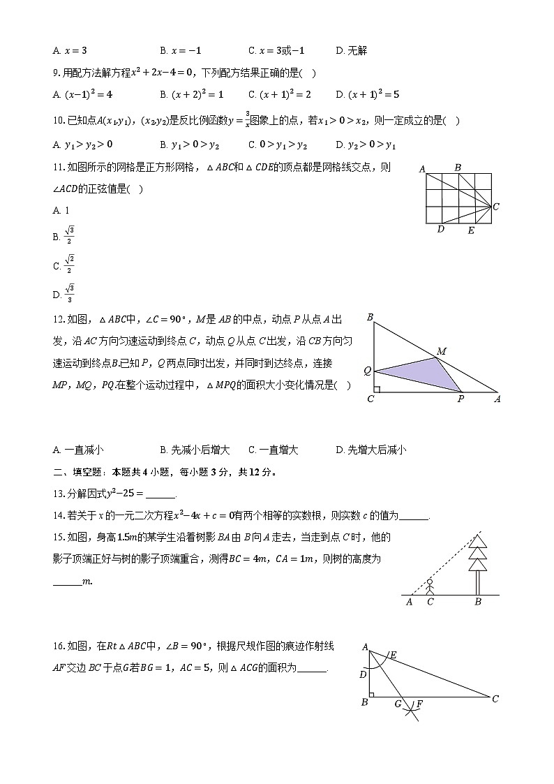 甘肃省兰州市城关区华侨教育集团2024-2025学年九年级上学期期末考试数学试卷-A4第2页