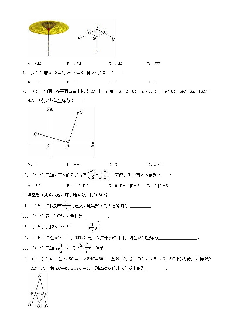 福建省福州市晋安区八年级上学期期末数学试卷-A4第2页
