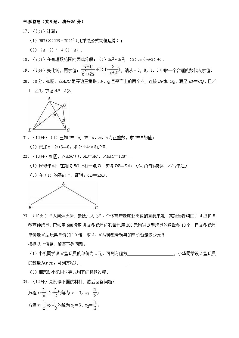 福建省福州市晋安区八年级上学期期末数学试卷-A4第3页