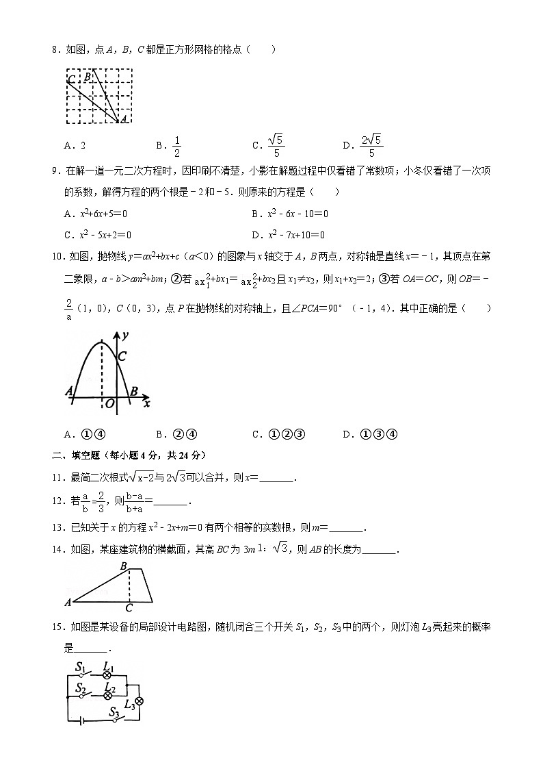 福建省泉州市泉港区九年级上学期1月期末数学试题-A4第2页