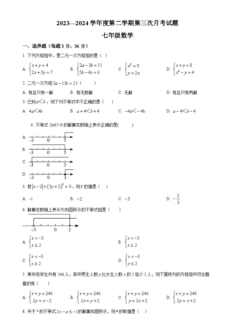 甘肃省庆阳市西峰区黄官寨实验学校七年级下学期6月月考数学试题（原卷版）-A4第1页